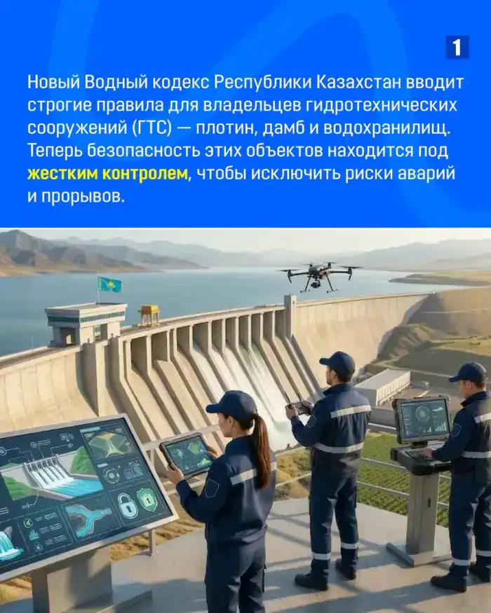 ЗАКОН И ПОРЯДОК: Плотины и водохранилища Казахстана под надежным крылом государственного контроля