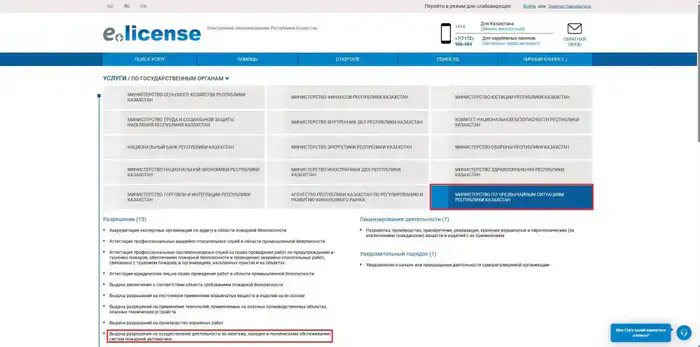 Электронная подача заявления на разрешение деятельности по системам пожарной автоматики на eLicense.kz