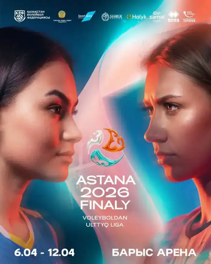 Волейбольные баталии на арене чемпионов: плей-офф в Астане