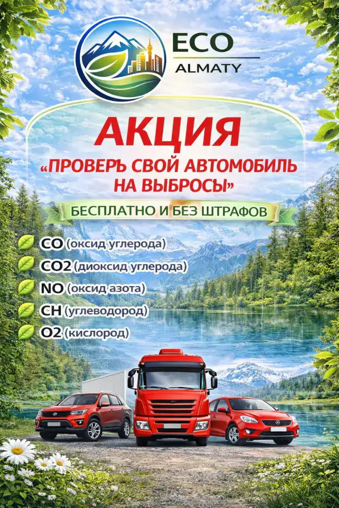 International Environmental Initiative: Free Emission Check for Vehicles in Almaty