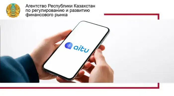 Aitu: Цифровая крепость для защиты финансовых отношений
