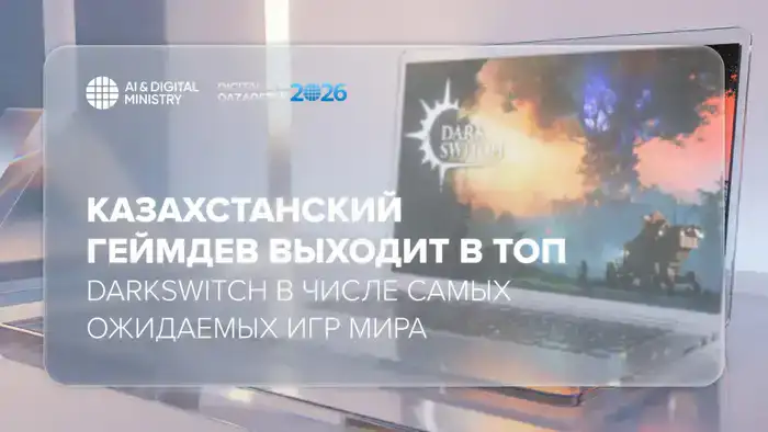 Казахстанская игра DarkSwitch привлекает внимание пользователей и способствует развитию локализации в геймдеве