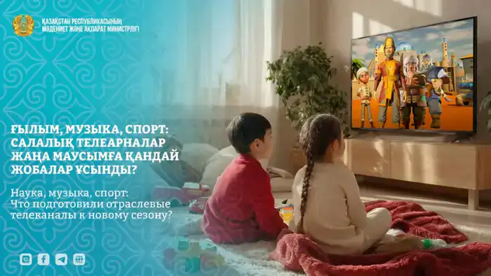 Телеканалы Qazsport и Abai TV новые проекты спорт музыка наука