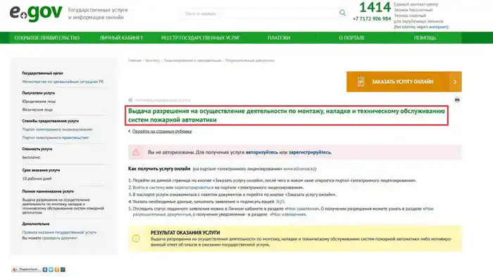 Запущена платформа по оказанию госуслуги на получение разрешения деятельности по системам пожарной автоматики (2)