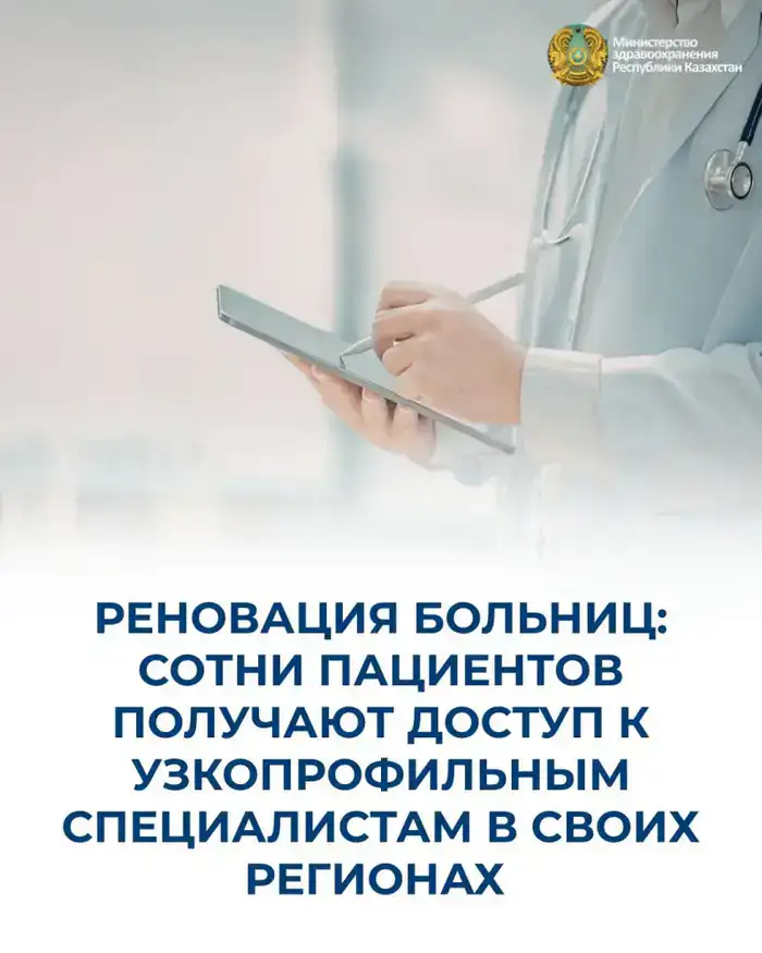 Открытие 22 профильных отделений в областных больницах Казахстана с 2026 года