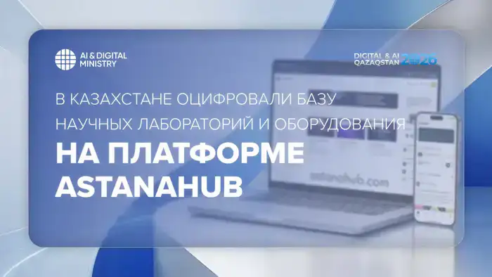 Kazakhstan Digitizes Scientific Laboratories and Equipment Database on astanahub Platform