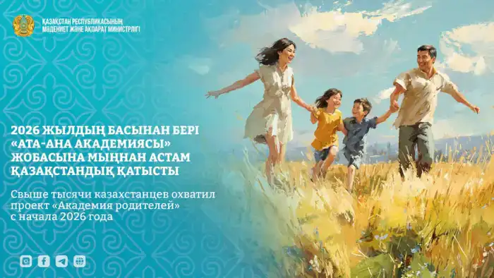 Проект «Академия родителей» охватывает свыше 1000 участников в Казахстане с начала 2026 года Шымкенте