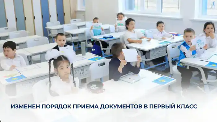 Новые сроки приема документов в школы Казахстана