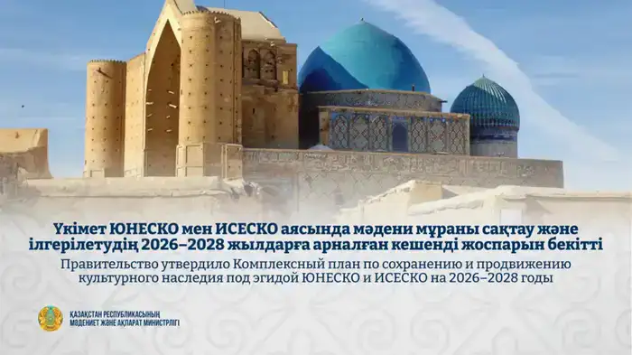 Культурное наследие: Казахстан готовит новый план! Шымкенте