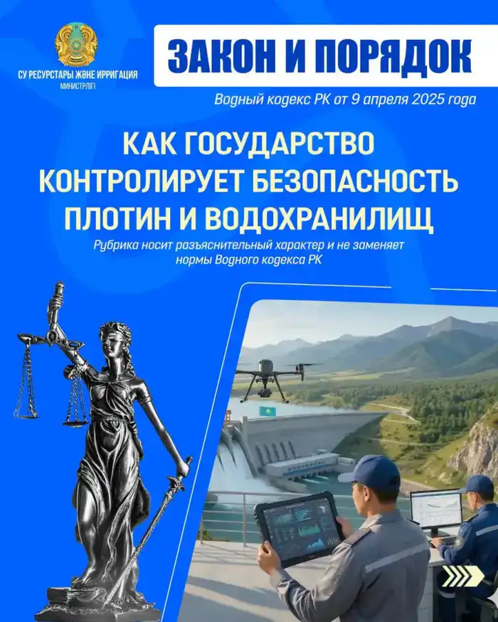 ЗАКОН И ПОРЯДОК: Как государство контролирует безопасность плотин и водохранилищ (7)