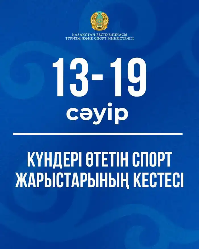 Международные спортивные соревнования: влияние на подготовку казахстанских спортсменов и шахматистов