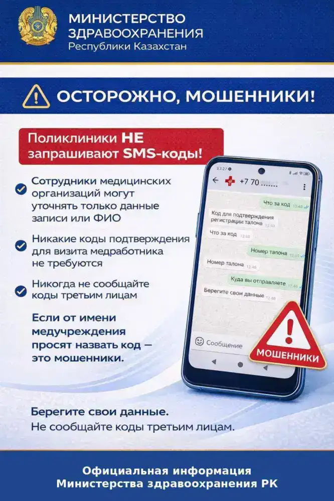 Мошеннические звонки в Казахстане ставят под угрозу безопасность личных данных граждан