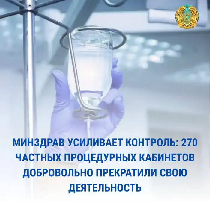 Министерство здравоохранения усиливает контроль за частными процедурными кабинетами: 270 из них прекратили свою деятельность из-за нарушений