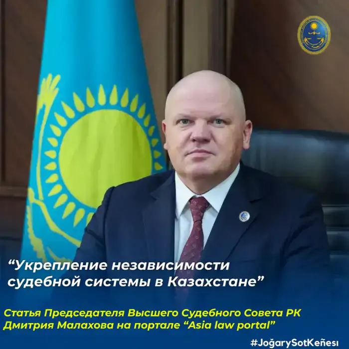 В Казахстане внедряются новые методы для укрепления судебной независимости