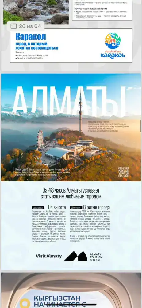 Алматы в бортовом журнале Asman Airlines рекомендации по туризму и культуре