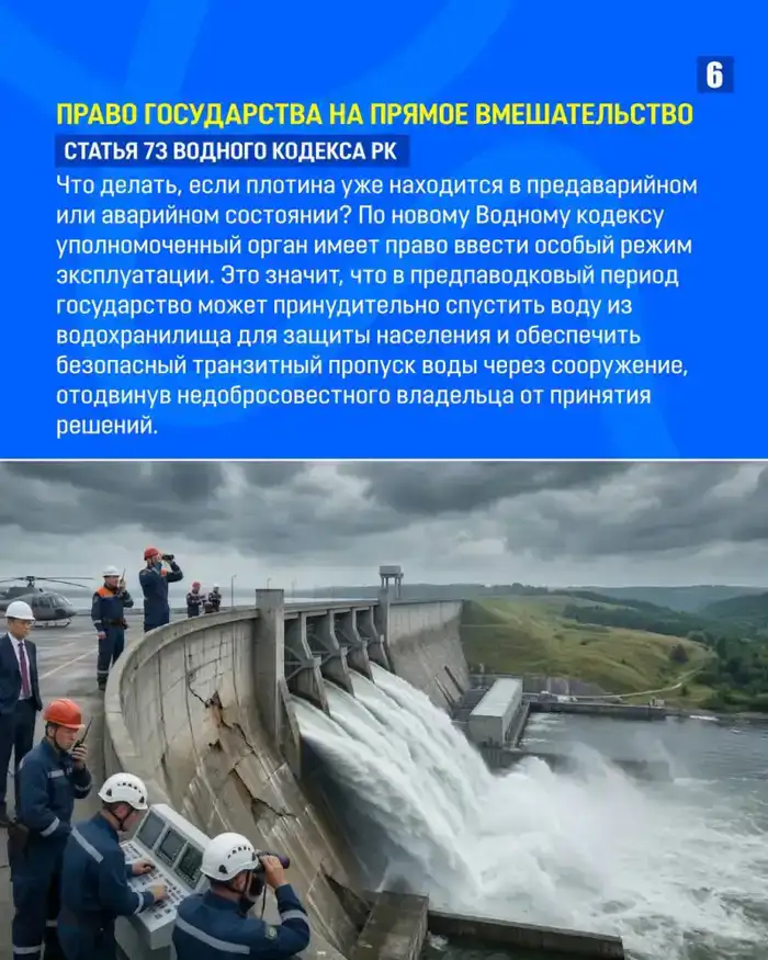 ЗАКОН И ПОРЯДОК: Как государство контролирует безопасность плотин и водохранилищ (6)