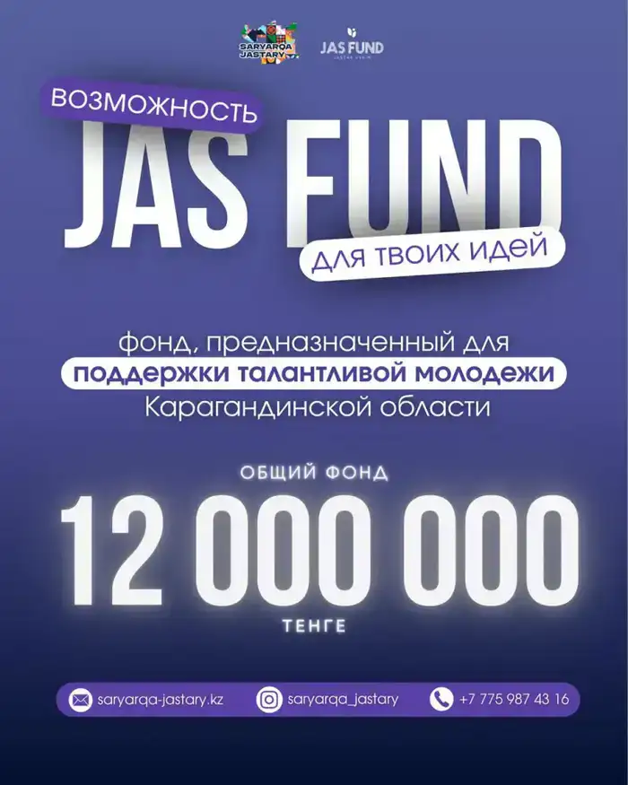 Поддержка молодёжных инициатив в Караганде