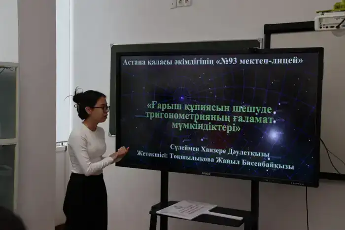 Международный конкурс молодых ученых в Астане: участие школьников из Казахстана, Китая и Турции