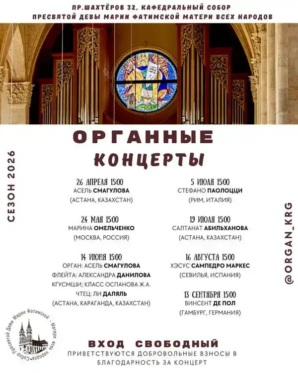 Сезон органных концертов открывается в Караганде (2)