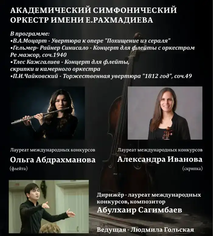 концерт классической музыки Караганда 10 апреля