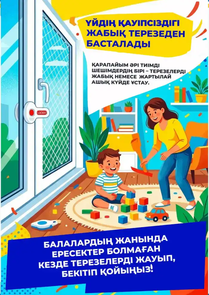В Казахстане стартовала республиканская кампания «Окно - SAFE» для защиты детей от выпадения из окон (2)