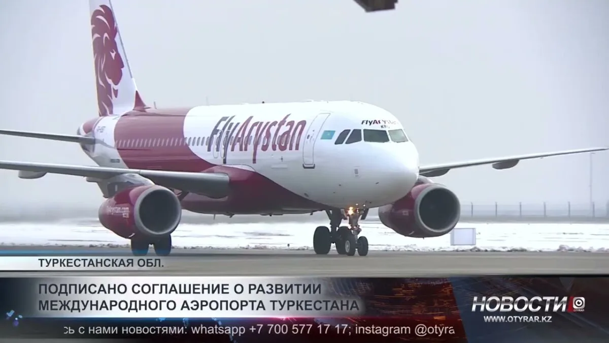 Туркестан: Новый этап в развитии международного аэропорта