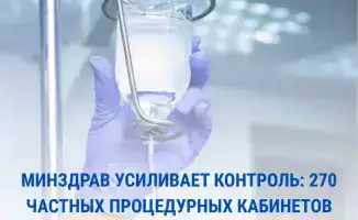 Закрытие 270 частных кабинетов в здравоохранении