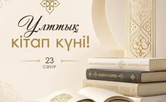 Аким Северного Казахстана поздравил с Днем книги