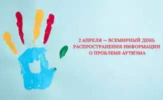 В Казахстане активизируют усилия по ранней диагностике расстройств аутистического спектра