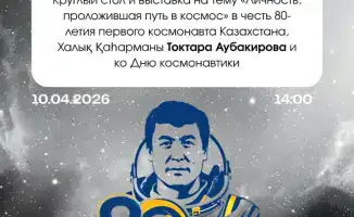 Космос зовёт: выставка и круглый стол в Караганде!