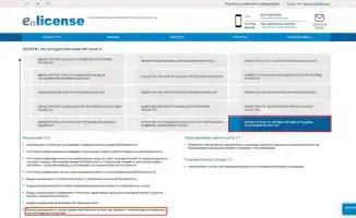 Электронная подача заявления на разрешение деятельности по системам пожарной автоматики на eLicense.kz