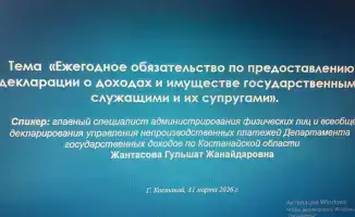 Обучение сотрудников в акимате Костанайской области финансовой и правовой грамотности
