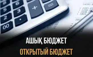 Обсуждение отчетов Министерства юстиции РК за 2025 год: ключевые шаги к прозрачности бюджета