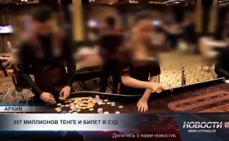 557 миллионов тенге: Судебная игра на грани финансового шторма