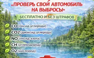 International Environmental Initiative: Free Emission Check for Vehicles in Almaty