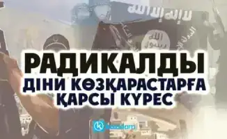 Свет надежды: семинар в Алматы по предотвращению религиозной радикализации среди заключённых