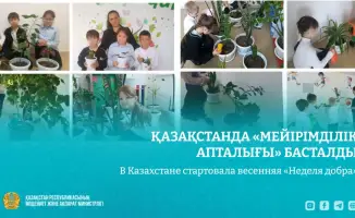 Весенняя Неделя добра в Казахстане акции поддержка социально уязвимых охрана окружающей среды