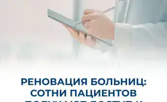 Открытие 22 профильных отделений в областных больницах Казахстана с 2026 года