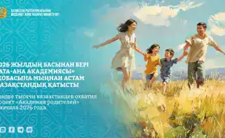 Проект «Академия родителей» охватывает свыше 1000 участников в Казахстане с начала 2026 года