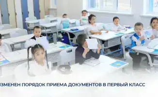 Новые сроки приема документов в школы Казахстана