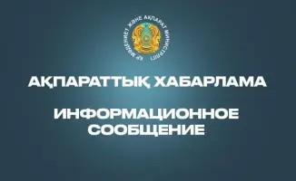 Конкурс на стратегическое партнерство в РК