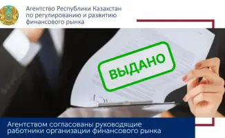 Агентство утверждает новых руководителей на рынке ценных бумаг