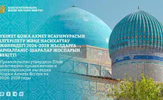 Утверждение плана действий по наследию Яссауи: новый этап в развитии духовного туризма в Туркестане
