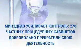 Министерство здравоохранения усиливает контроль за частными процедурными кабинетами: 270 из них прекратили свою деятельность из-за нарушений