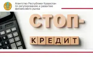 5,1 миллиона граждан Казахстана воспользовались услугой добровольного отказа от кредитов