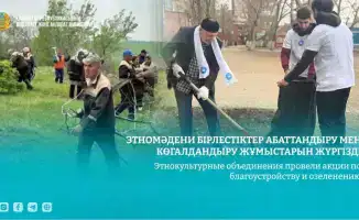 Участие этнокультурных объединений в экологических акциях укрепляет культуру взаимопомощи и общественного сознания
