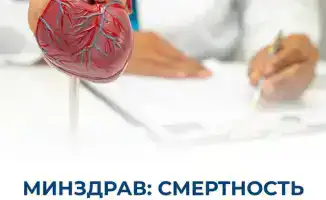 Сердце Казахстана бьётся легче: снижение смертности от инфаркта и инсульта