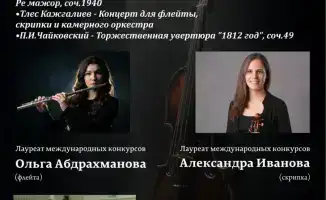концерт классической музыки Караганда 10 апреля