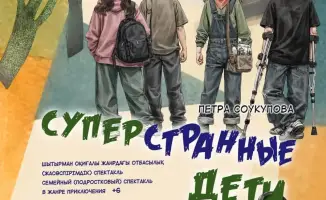 Звезды на земле: в ТЮЗе Темиртау расскажут о том, как быть уникальным в мире взрослых