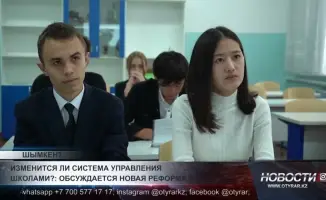 Изменение системы управления школами: новые реформы и их влияние на образовательные практики